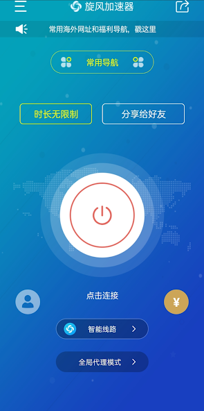 旋风免费加速器下载官网android下载效果预览图